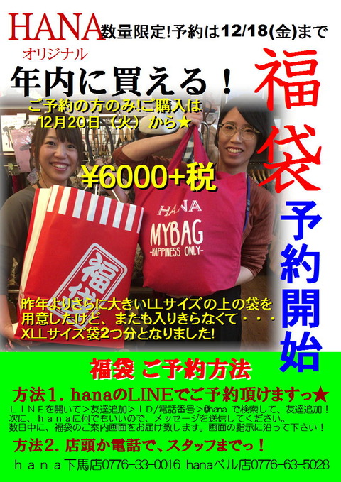 福袋2016年度