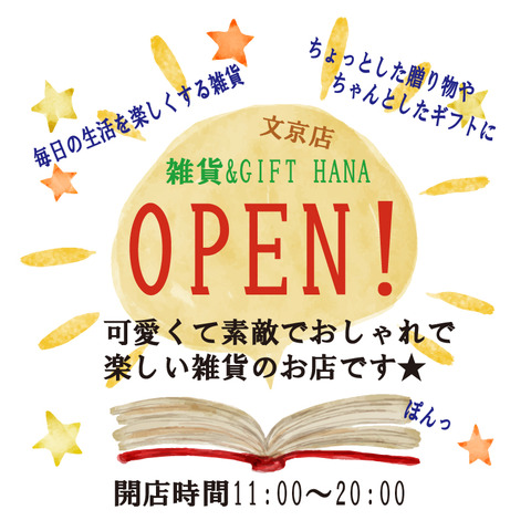 文京店OPEN