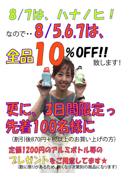 マネ告知のハナノヒプレゼント告知