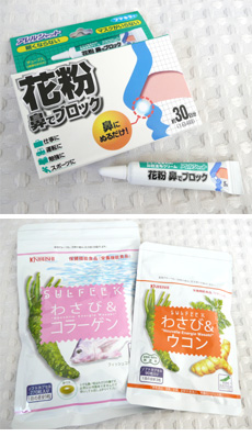 花粉グッズ