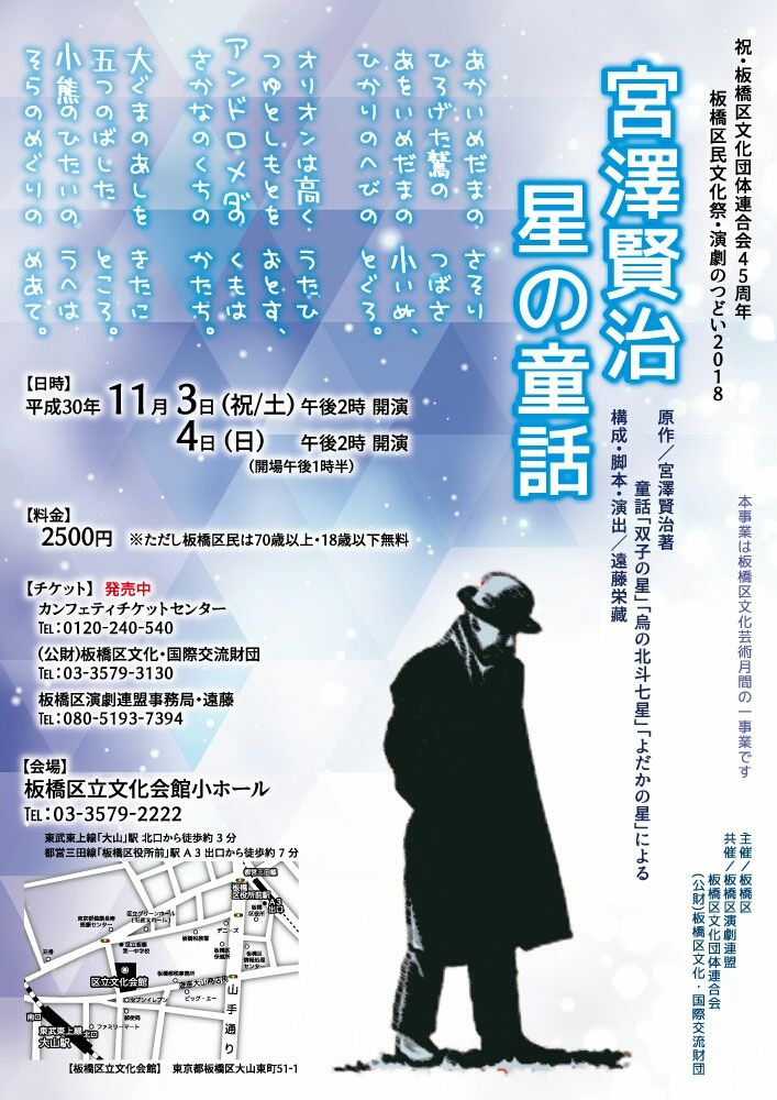 『宮澤賢治 星の童話」チラシ表
