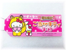 愛知 半田 きつねの手袋キティ : ご当地キティ・限定キティの収納箱