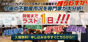CFnetsfaire2017_new4