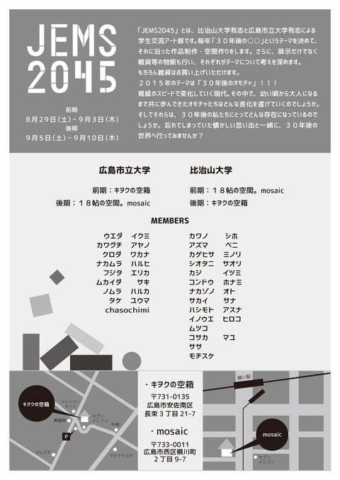 jems2045ura