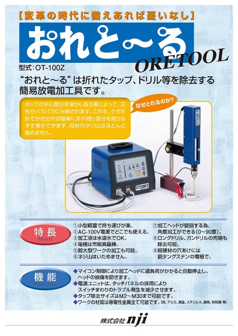 18_ORETOOL-1