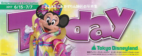ディズニー Today 2019年 6月 7月 ディズニー TODAY Today 2019年 6月 7月