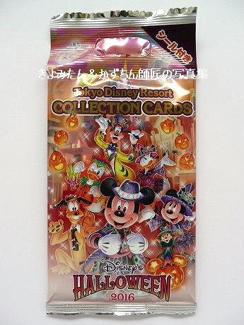 TDL ディズニー・ハロウィーン2016 コレクションカードの紹介 : きよみ