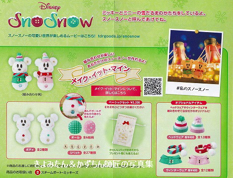 希少 ディズニー メイクイットマイン スノースノー ダッフィー シェリーメイ スノースノーメイクイットマイン2019の予約＆発売日＆購入方法