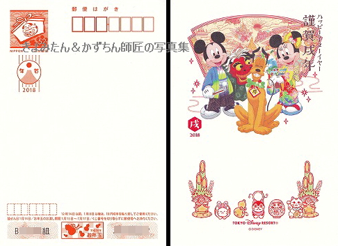 (↑) プルート、ミッキー、ミニーがデザインされた、パークオリジナルデザインのお年玉付き年賀はがき。 4枚入り¥580です。