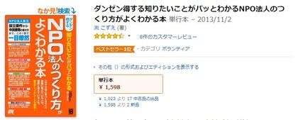 Amazonボランティア部門1位