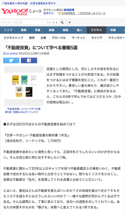 不動産投資の教科書Yahoo!ニュース