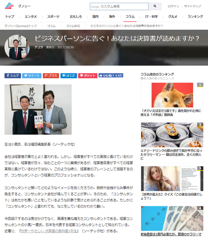 決算書グノシー