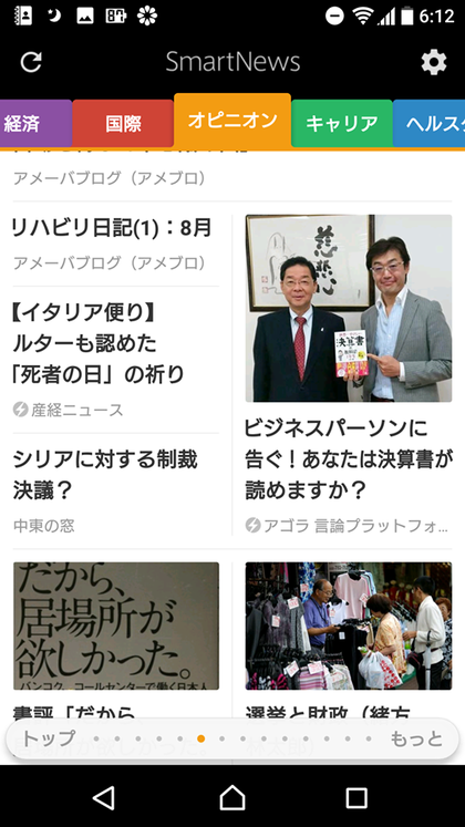決算書スマートニュース