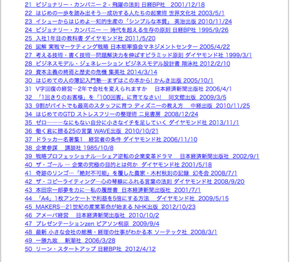 Amazon上陸15年総務経理-4