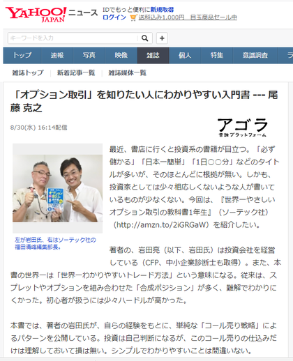 オプション・Yahoo!ニュース