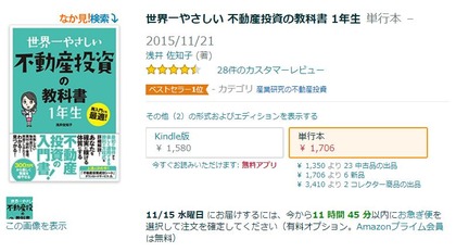 不動産投資部門1位20171114