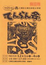 5砂小