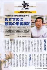 目指すのは最高の患者満足