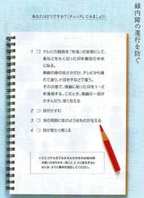 緑内障チェックシート
