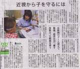 毎日新聞 近視