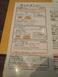 らぁ麺食堂吉凛 メニュー3