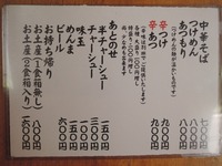 くり山 メニュー