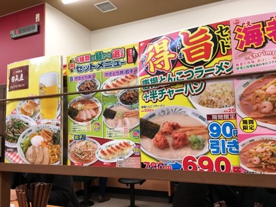 17/02/10熱烈中華食堂日高屋八王子南口店 01