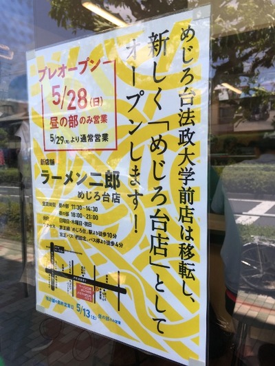 17/06/02ラーメン二郎めじろ台店 08