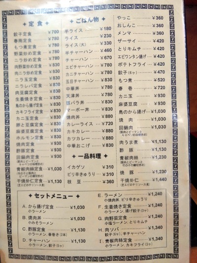 中華料理大進亭 メニュー2016 2