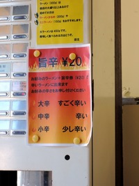 14/12/15ラーメンエース ラーメン(ニンニク)+旨辛04