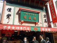 耀盛號売店 外観