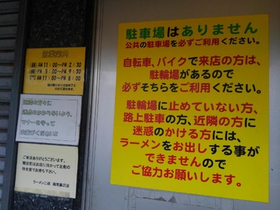 16/03/09ラーメン二郎湘南藤沢店08