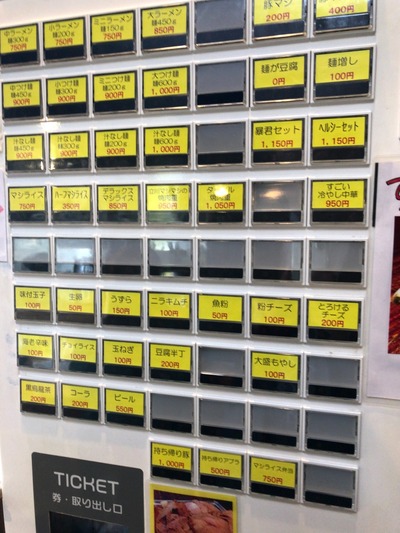 立川マシマシロイヤルスープ 2018券売機