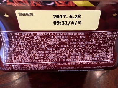 17/01/24明星一平ちゃんチョコソース03