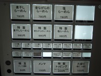 煮干鰮らーめん圓 券売機(2015/05/19現在)