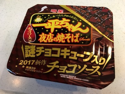 17/01/24明星一平ちゃんチョコソース02