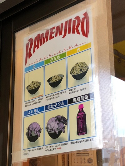 18/02/23ラーメン二郎立川店 13