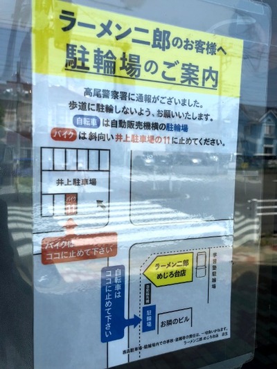 18/05/15ラーメン二郎めじろ台店 03