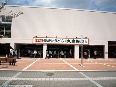 丸亀製麺スーパーデポ八王子みなみ野店 外観