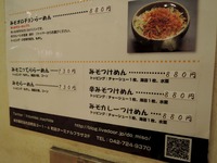14/09/21ど・みそ町田店 みそつけめん+味玉1