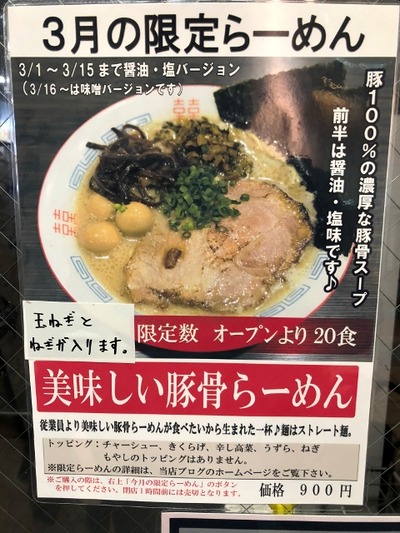 18/03/13ど・みそ町田店 01