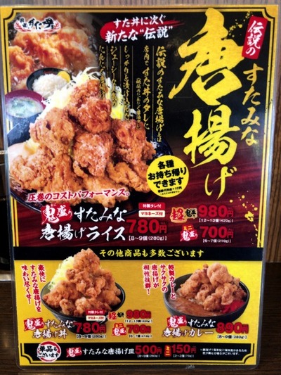 18/04/19伝説のすた丼屋八王子店 03