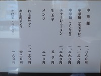 永福町大勝軒 メニュー