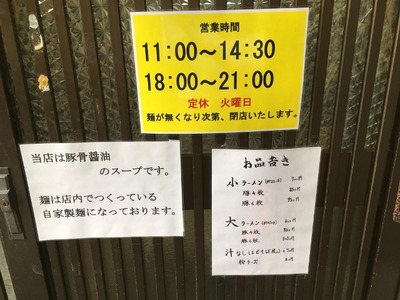 17/08/03ラーメン登良次郎 05