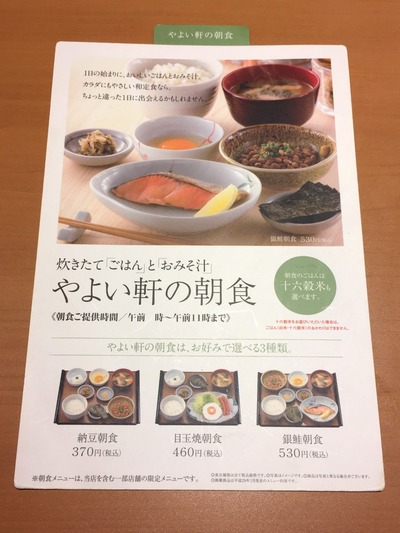 17/07/22やよい軒馬車道店 03