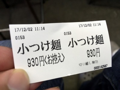 17/12/02ラーメン二郎新小金井街道店05