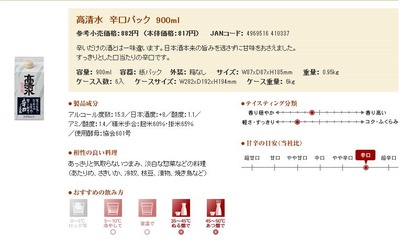 高清水辛口パック