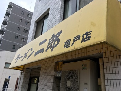 16/09/16ラーメン二郎亀戸店 04