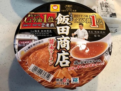 18/05/03マルちゃん飯田商店醤油ラーメン 04
