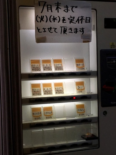 17/07/10 関二郎小+汁なし02